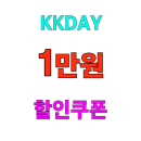 KKday 7월 할인코드로 여행비 1만원 절약하기