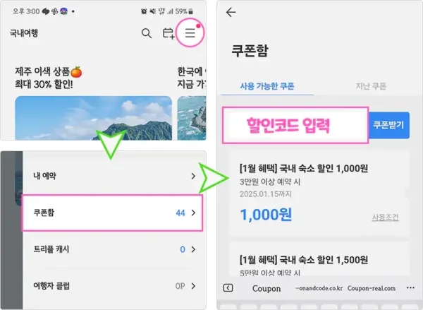 트리플 할인코드 입력방법 및 쿠폰 사용법