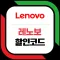 lenovopromo LENOVO