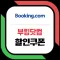 부킹닷컴 bookingcom