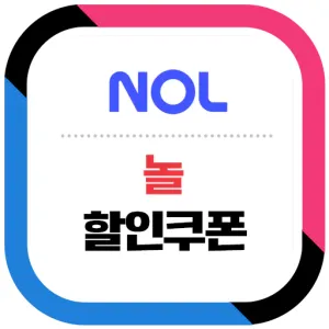 KKday 할인코드 케이케이데이 쿠폰