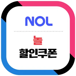 KKday 할인코드 케이케이데이 쿠폰