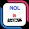 놀 NOL