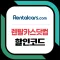 렌탈카스닷컴 rentalcars
