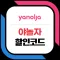 야놀자 yanolja