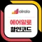 에어알로 airalo