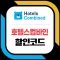호텔스컴바인 hotelscombined