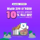 호텔스컴바인 X 트립비토즈 동남아 호텔 10% 할인코트