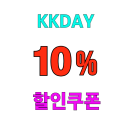 kkday 앱 첫구매 10% 할인쿠폰