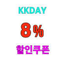 케이케이데이 유니버셜 스튜디오 재팬 8% 할인쿠폰