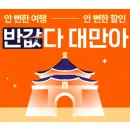 클룩 50% 할인코드 대만 상품 반값 할인쿠폰 제공