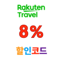 라쿠텐트레블 Visa 카드 전용 일본 호텔 료칸 8% 할인 쿠폰