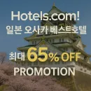 일본 오사카 숙소 초특가 예약 꿀팁! 할인코드