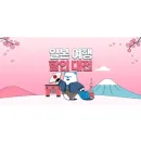 일본 전 지역 호텔 최대 50% 할인 + 추가 15% 할인코드 혜택 제공!