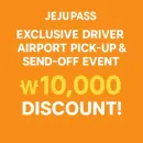 제주패스 전용기사 공항 픽업 & 샌딩 1만원 할인