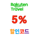 라쿠텐트레블 Visa 카드 일본 호텔 & 료칸 5% 할인 쿠폰 코드