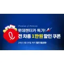 제주패스 롯데렌터카 할인 쿠폰 프로모션