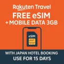 라쿠텐 트래블 일본 숙소 예약 시, 무료 eSIM + 3GB 데이터 제공!
