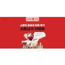 티웨이항공 스페인항공권 단독 특가 최대 10% 할인