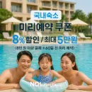 놀(NOL) 쿠폰 해외여행 특집 항공·숙소·투어 최대 48만원 절약