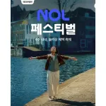 NOL 페스티벌 국내여행편 NOL 이벤트 및 쿠폰 혜택, 라이브 특가 확인하기