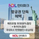 인터파크 투어 ‘항공권 예약’ – 실시간 최저가 비교 & 예매 꿀팁!