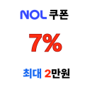 야놀자 얼리버드 해외숙소 7% 최대 2만원 NOL 할인 쿠폰 이벤트