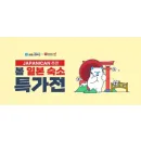 HotelsCombined 일본 호텔 할인 & JAPANiCAN 프로모션