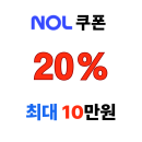 야놀자 일본 투어 20% NOL 쿠폰 최대 10만원 할인 행사